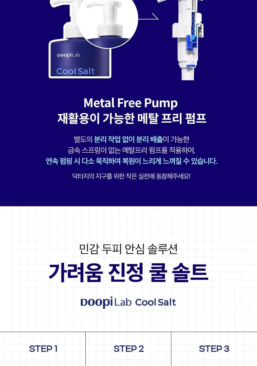 [각질/쿨링/가려움]닥터지 두피랩 쿨 솔트 스케일링 샴푸 500g 상세페이지 20